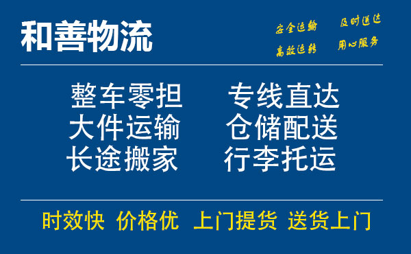 番禺到市中物流专线-番禺到市中货运公司